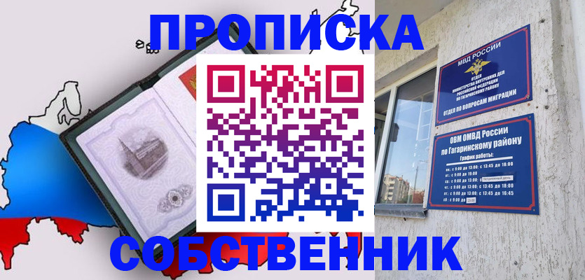 временная прописка в Никольске