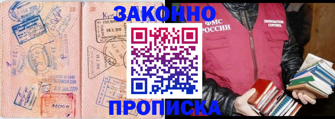 купить прописку в Никольске