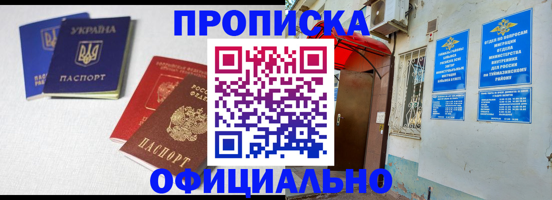 прописка регистрация в Никольске