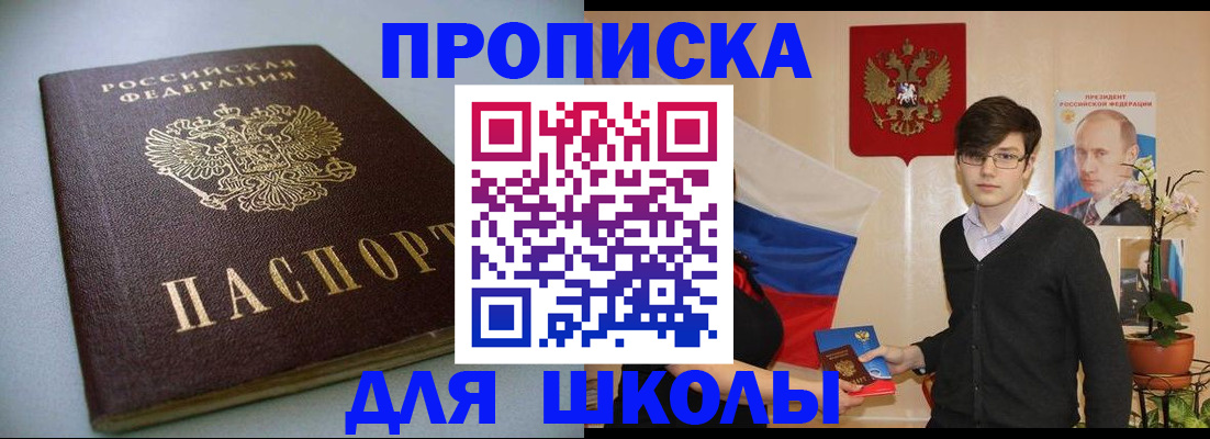 временная регистрация поиск в Никольске